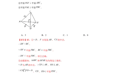 跟踪训练04空间直线、平面的垂直（解析版）_2.2025数学总复习_2024年新高考资料_3.2024专项复习_更新中2024年新高考数学一轮复习之题型归纳与重难专题突破提升（新高考专用）
