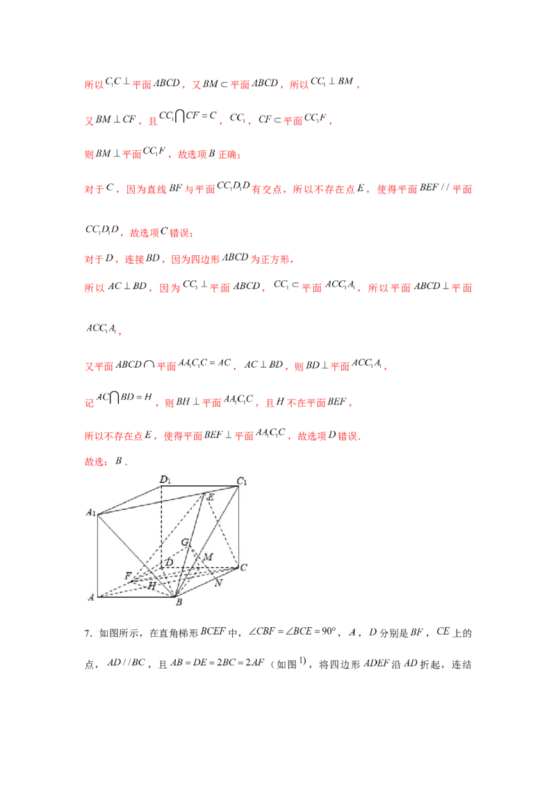 跟踪训练04空间直线、平面的垂直（解析版）_2.2025数学总复习_2024年新高考资料_3.2024专项复习_更新中2024年新高考数学一轮复习之题型归纳与重难专题突破提升（新高考专用）
