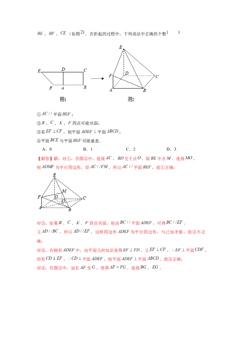 跟踪训练04空间直线、平面的垂直（解析版）_2.2025数学总复习_2024年新高考资料_3.2024专项复习_更新中2024年新高考数学一轮复习之题型归纳与重难专题突破提升（新高考专用）