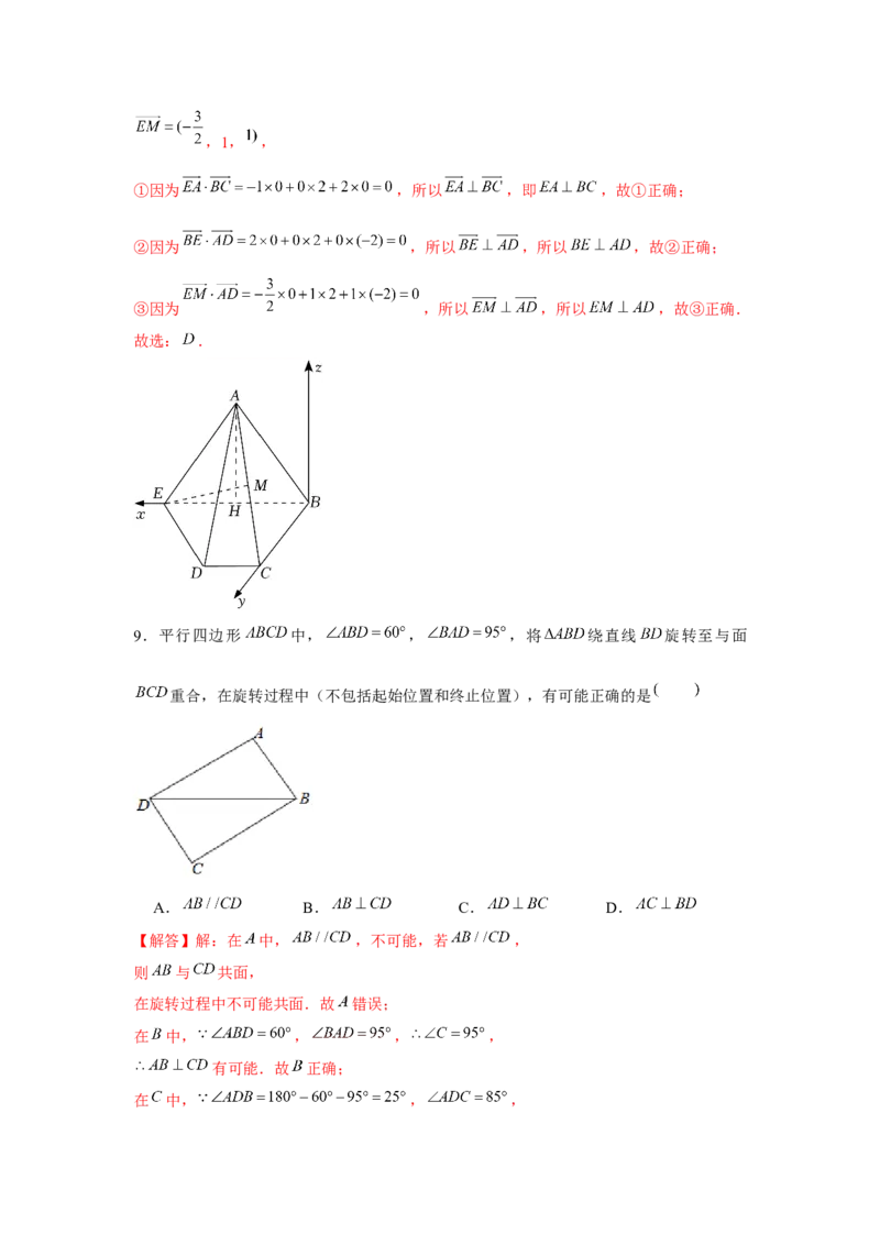 跟踪训练04空间直线、平面的垂直（解析版）_2.2025数学总复习_2024年新高考资料_3.2024专项复习_更新中2024年新高考数学一轮复习之题型归纳与重难专题突破提升（新高考专用）