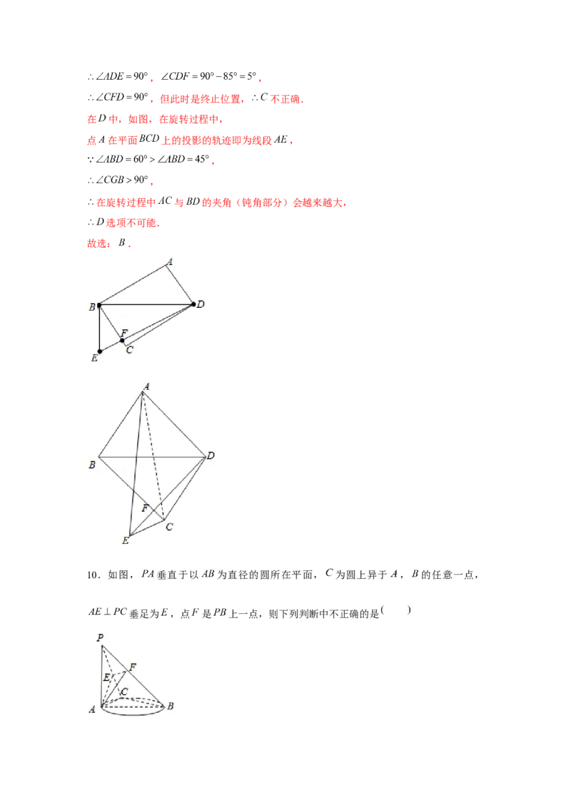 跟踪训练04空间直线、平面的垂直（解析版）_2.2025数学总复习_2024年新高考资料_3.2024专项复习_更新中2024年新高考数学一轮复习之题型归纳与重难专题突破提升（新高考专用）