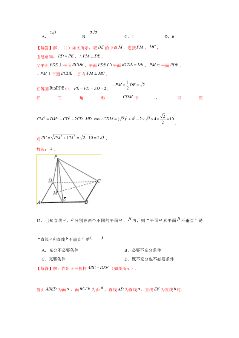 跟踪训练04空间直线、平面的垂直（解析版）_2.2025数学总复习_2024年新高考资料_3.2024专项复习_更新中2024年新高考数学一轮复习之题型归纳与重难专题突破提升（新高考专用）