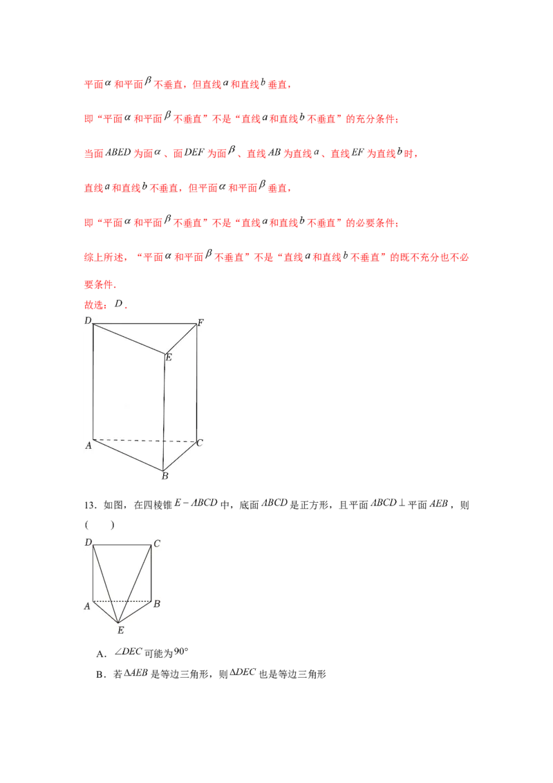 跟踪训练04空间直线、平面的垂直（解析版）_2.2025数学总复习_2024年新高考资料_3.2024专项复习_更新中2024年新高考数学一轮复习之题型归纳与重难专题突破提升（新高考专用）