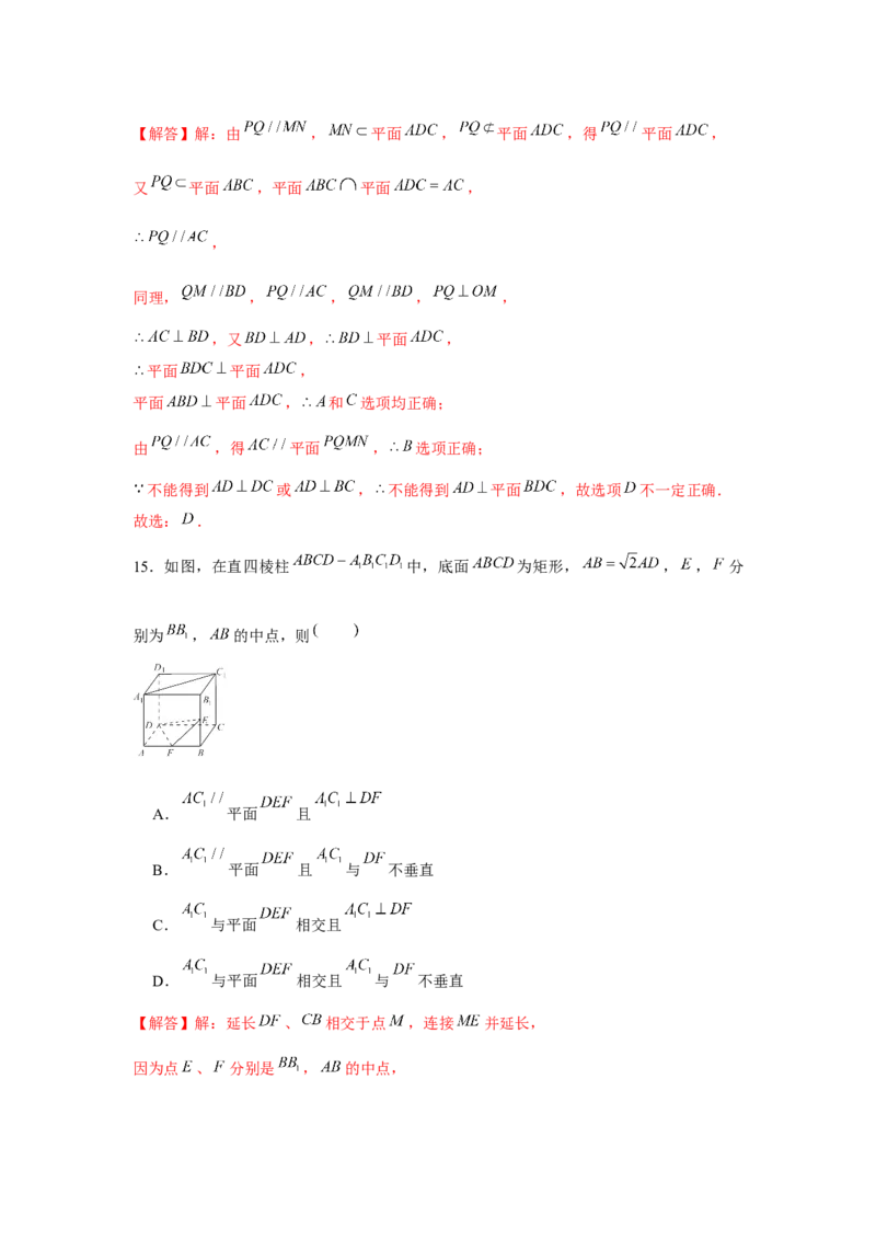 跟踪训练04空间直线、平面的垂直（解析版）_2.2025数学总复习_2024年新高考资料_3.2024专项复习_更新中2024年新高考数学一轮复习之题型归纳与重难专题突破提升（新高考专用）