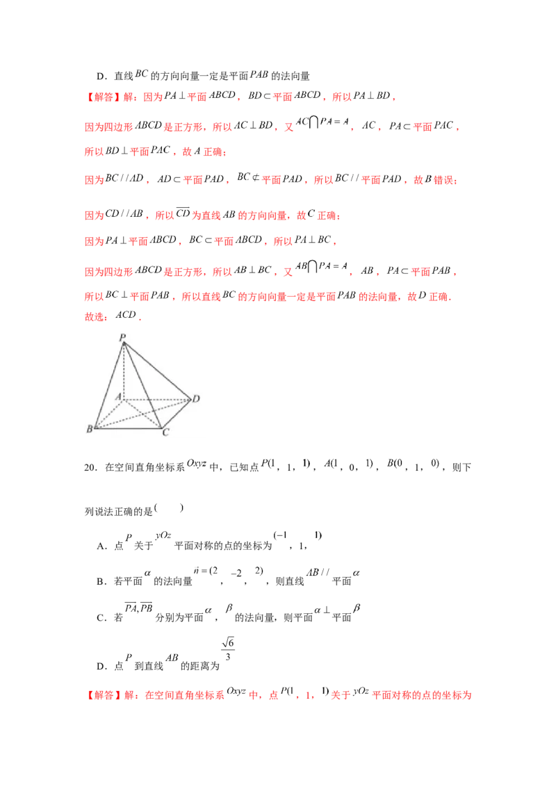 跟踪训练04空间直线、平面的垂直（解析版）_2.2025数学总复习_2024年新高考资料_3.2024专项复习_更新中2024年新高考数学一轮复习之题型归纳与重难专题突破提升（新高考专用）