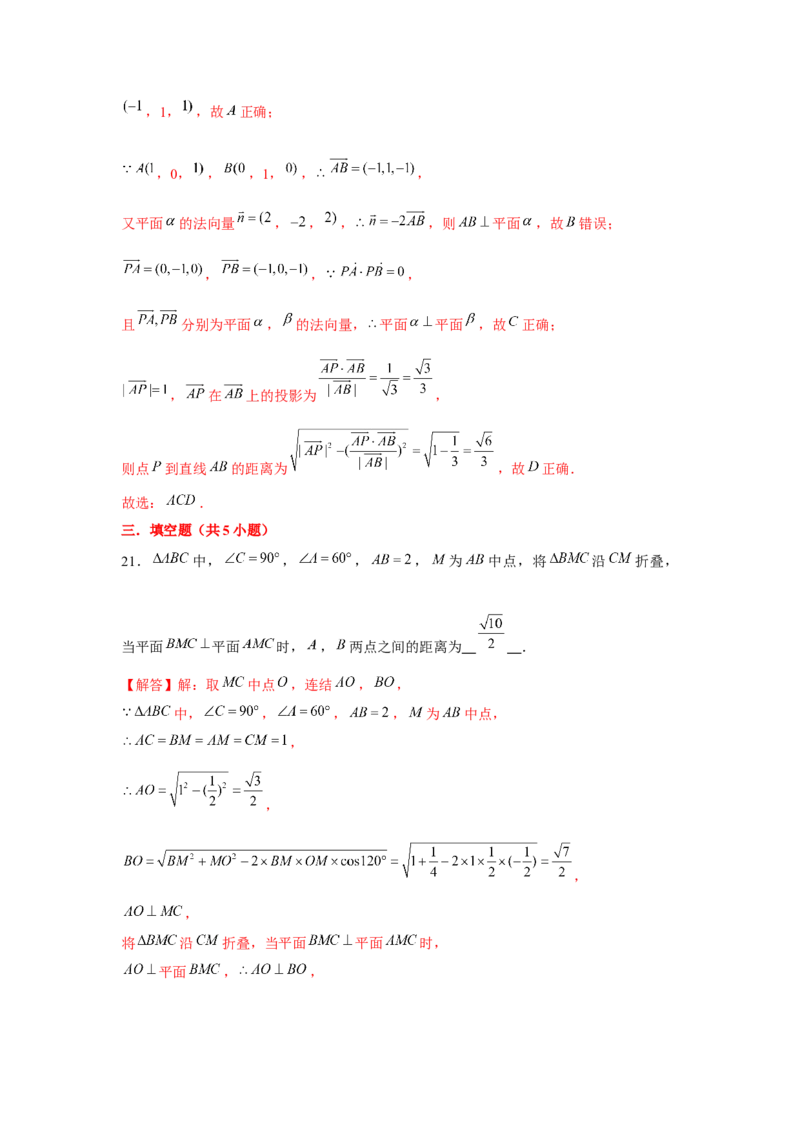 跟踪训练04空间直线、平面的垂直（解析版）_2.2025数学总复习_2024年新高考资料_3.2024专项复习_更新中2024年新高考数学一轮复习之题型归纳与重难专题突破提升（新高考专用）