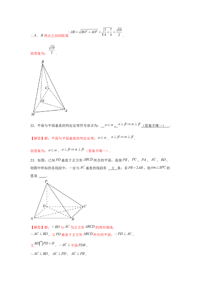跟踪训练04空间直线、平面的垂直（解析版）_2.2025数学总复习_2024年新高考资料_3.2024专项复习_更新中2024年新高考数学一轮复习之题型归纳与重难专题突破提升（新高考专用）