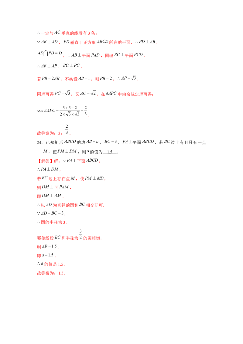 跟踪训练04空间直线、平面的垂直（解析版）_2.2025数学总复习_2024年新高考资料_3.2024专项复习_更新中2024年新高考数学一轮复习之题型归纳与重难专题突破提升（新高考专用）