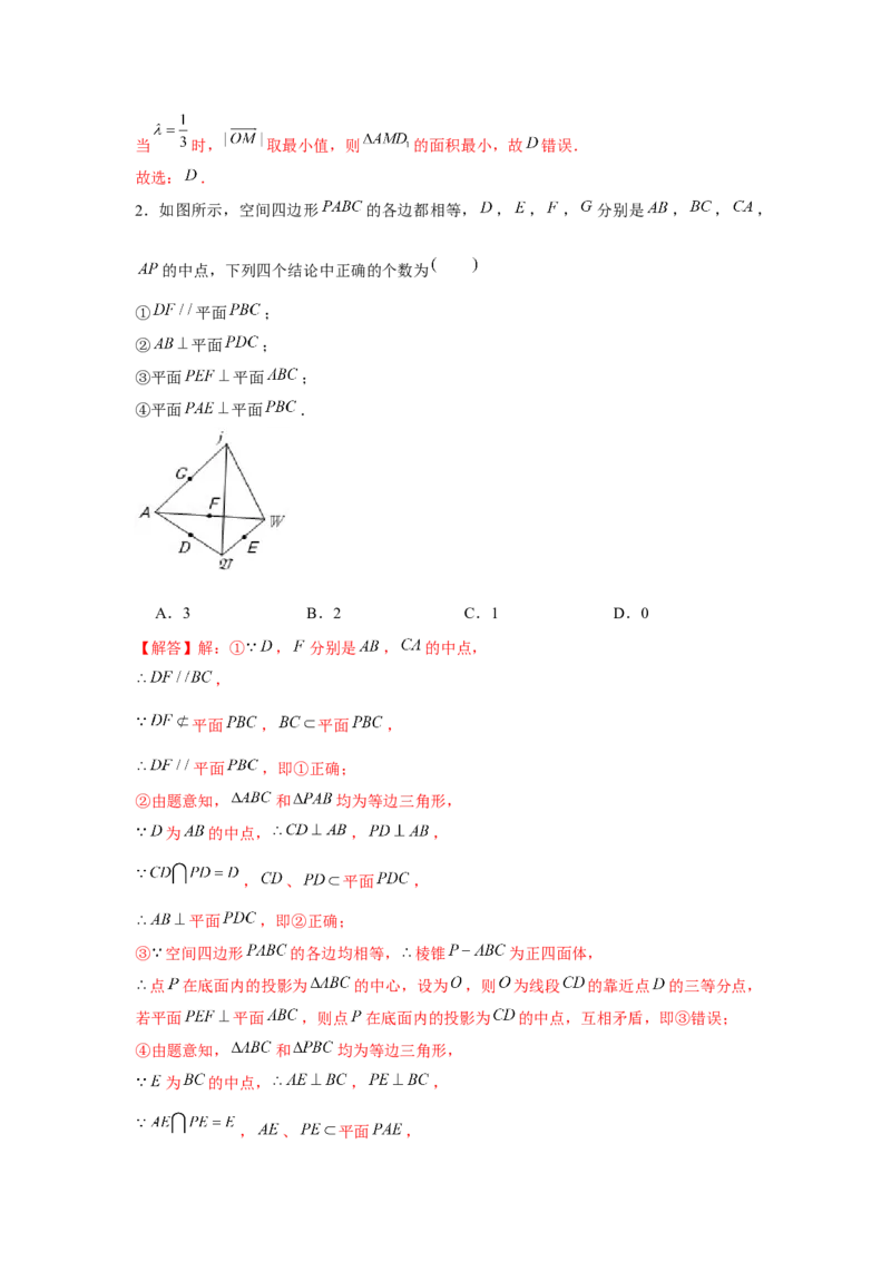 跟踪训练04空间直线、平面的垂直（解析版）_2.2025数学总复习_2024年新高考资料_3.2024专项复习_更新中2024年新高考数学一轮复习之题型归纳与重难专题突破提升（新高考专用）