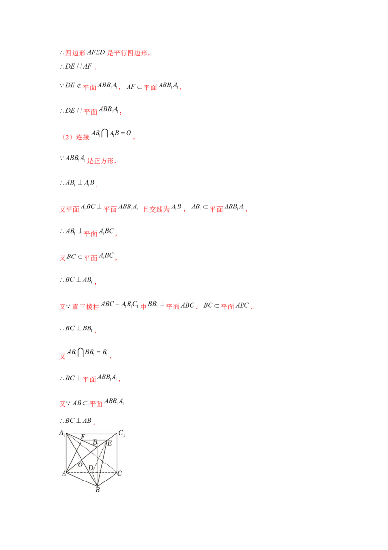 跟踪训练04空间直线、平面的垂直（解析版）_2.2025数学总复习_2024年新高考资料_3.2024专项复习_更新中2024年新高考数学一轮复习之题型归纳与重难专题突破提升（新高考专用）