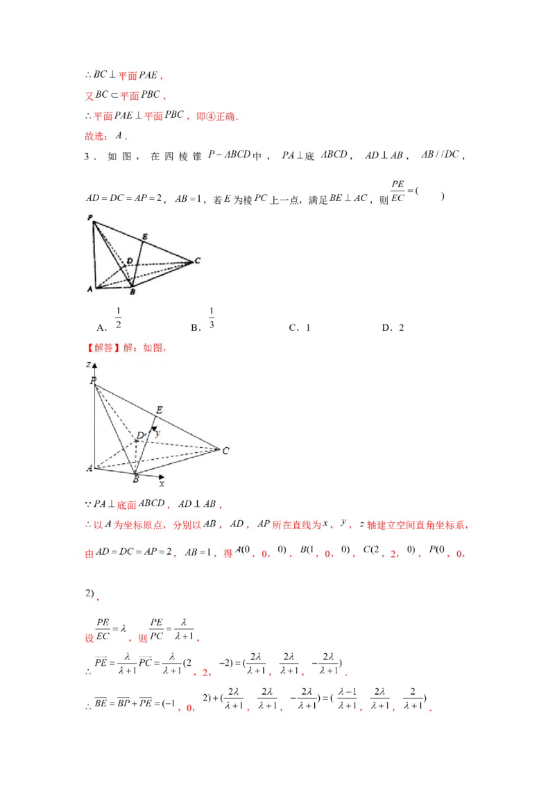 跟踪训练04空间直线、平面的垂直（解析版）_2.2025数学总复习_2024年新高考资料_3.2024专项复习_更新中2024年新高考数学一轮复习之题型归纳与重难专题突破提升（新高考专用）