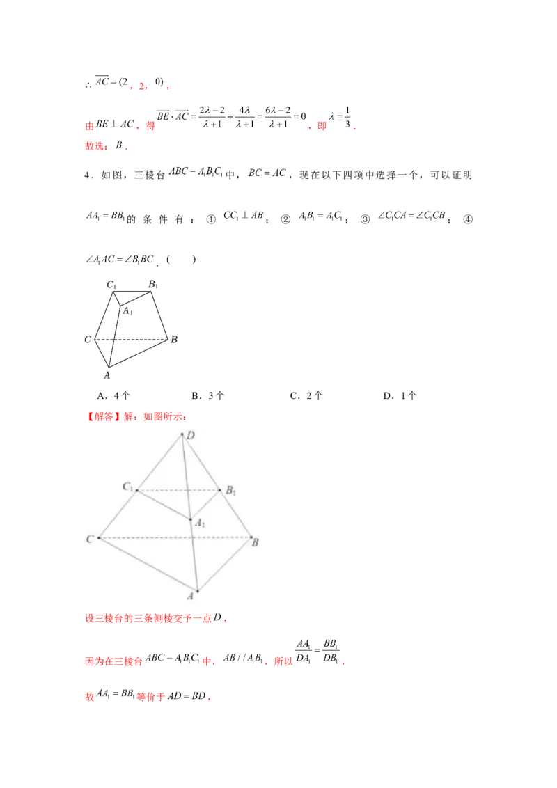 跟踪训练04空间直线、平面的垂直（解析版）_2.2025数学总复习_2024年新高考资料_3.2024专项复习_更新中2024年新高考数学一轮复习之题型归纳与重难专题突破提升（新高考专用）
