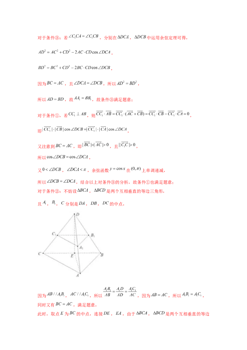 跟踪训练04空间直线、平面的垂直（解析版）_2.2025数学总复习_2024年新高考资料_3.2024专项复习_更新中2024年新高考数学一轮复习之题型归纳与重难专题突破提升（新高考专用）