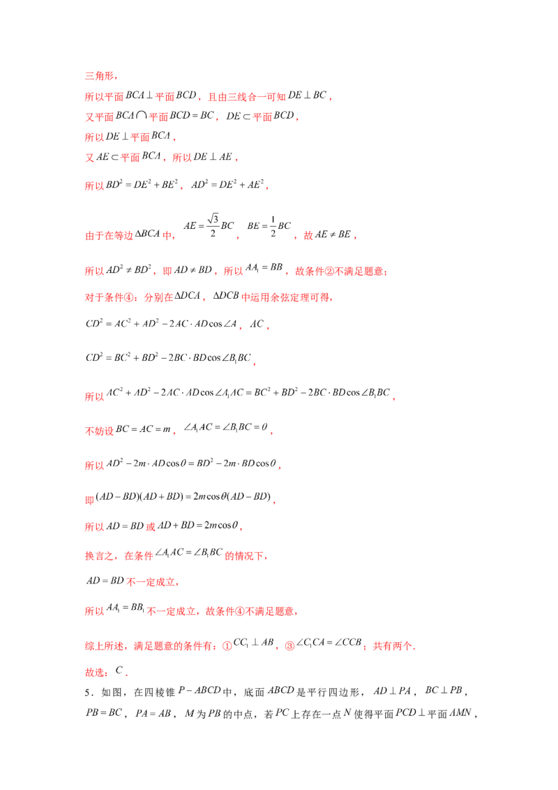 跟踪训练04空间直线、平面的垂直（解析版）_2.2025数学总复习_2024年新高考资料_3.2024专项复习_更新中2024年新高考数学一轮复习之题型归纳与重难专题突破提升（新高考专用）