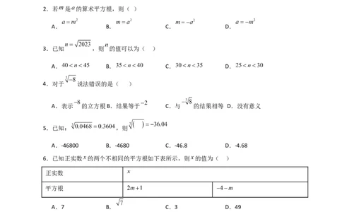 第6章实数（单元测试&middot;综合卷）-（人教版）_初中数学_七年级数学下册（人教版）_专题突破练习-V4