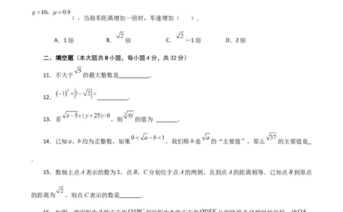 第6章实数（单元测试&middot;综合卷）-（人教版）_初中数学_七年级数学下册（人教版）_专题突破练习-V4