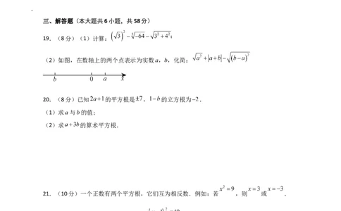第6章实数（单元测试&middot;综合卷）-（人教版）_初中数学_七年级数学下册（人教版）_专题突破练习-V4