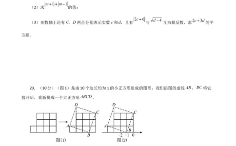 第6章实数（单元测试&middot;综合卷）-（人教版）_初中数学_七年级数学下册（人教版）_专题突破练习-V4