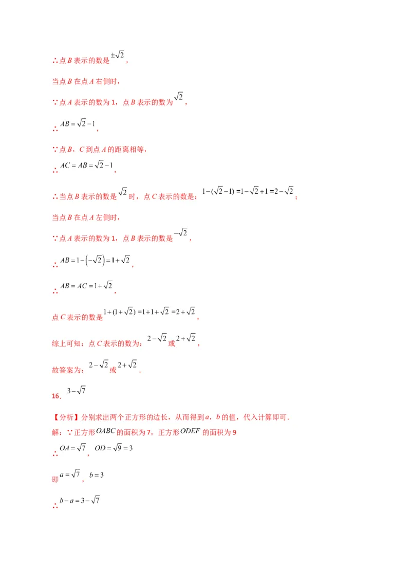 第6章实数（单元测试&middot;综合卷）-（人教版）_初中数学_七年级数学下册（人教版）_专题突破练习-V4