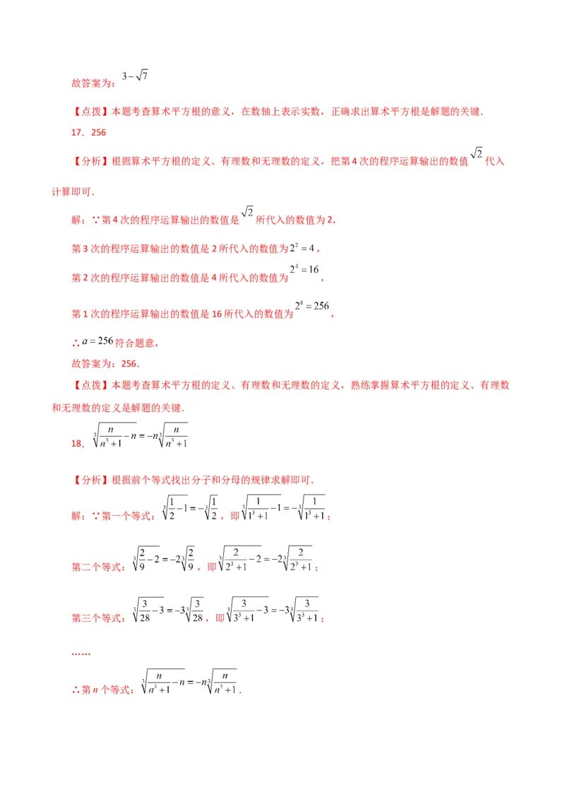 第6章实数（单元测试&middot;综合卷）-（人教版）_初中数学_七年级数学下册（人教版）_专题突破练习-V4