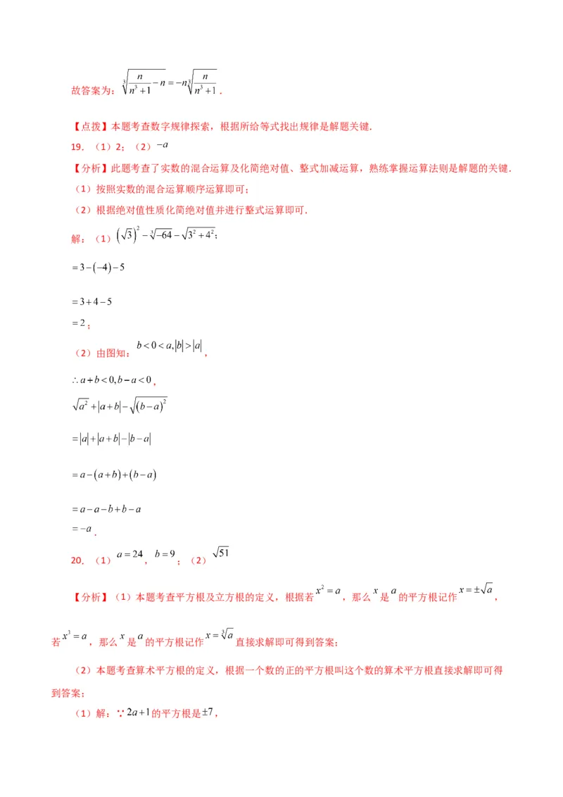 第6章实数（单元测试&middot;综合卷）-（人教版）_初中数学_七年级数学下册（人教版）_专题突破练习-V4