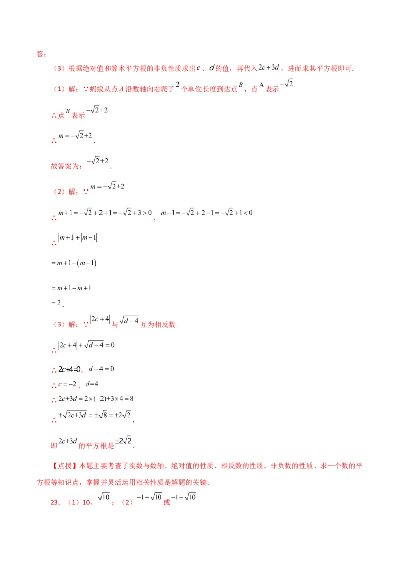 第6章实数（单元测试&middot;综合卷）-（人教版）_初中数学_七年级数学下册（人教版）_专题突破练习-V4