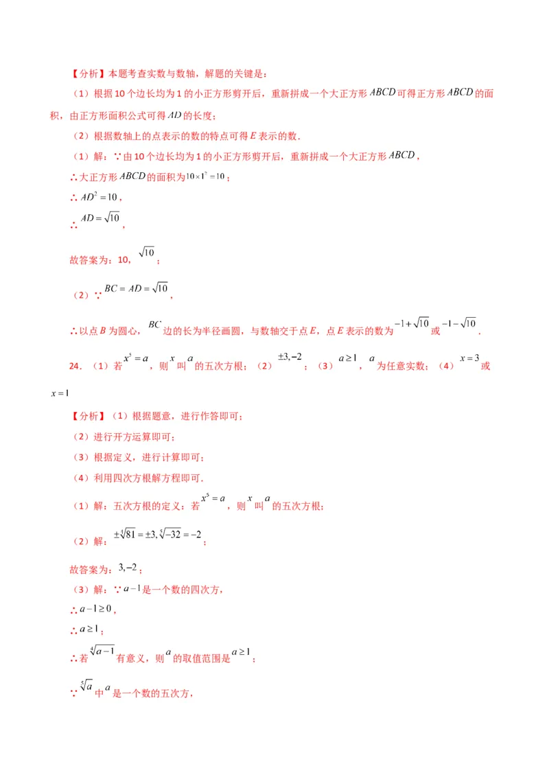 第6章实数（单元测试&middot;综合卷）-（人教版）_初中数学_七年级数学下册（人教版）_专题突破练习-V4