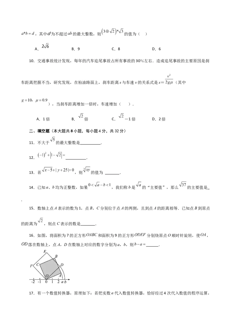 第6章实数（单元测试&middot;综合卷）-（人教版）_初中数学_七年级数学下册（人教版）_专题突破练习-V4