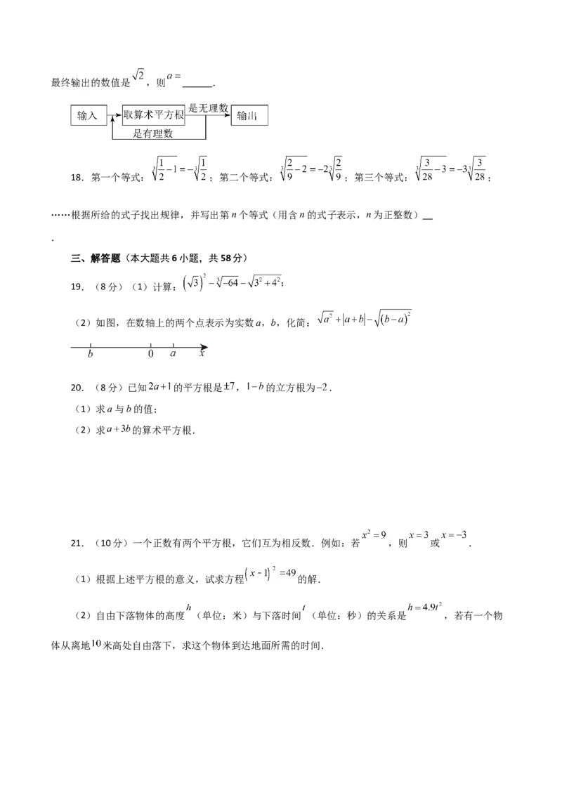 第6章实数（单元测试&middot;综合卷）-（人教版）_初中数学_七年级数学下册（人教版）_专题突破练习-V4