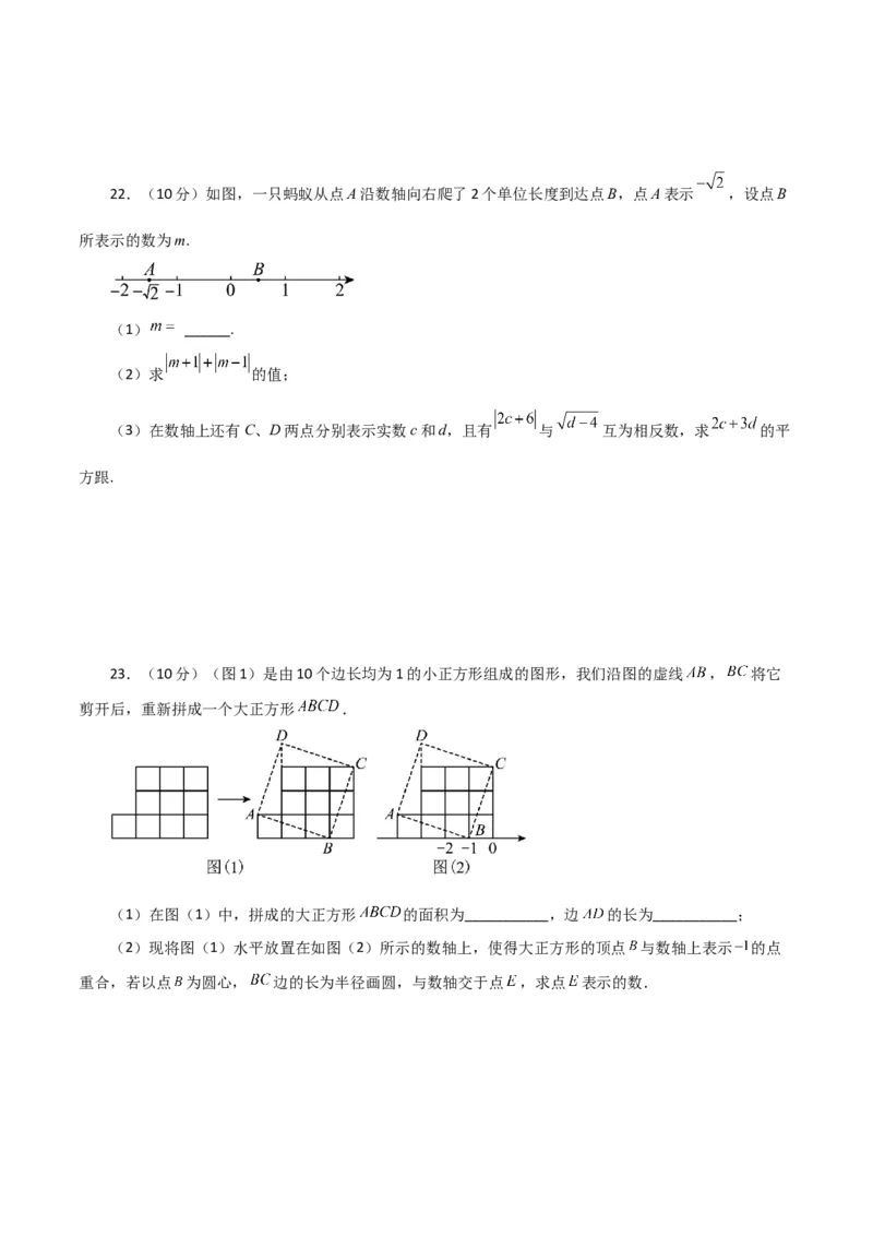 第6章实数（单元测试&middot;综合卷）-（人教版）_初中数学_七年级数学下册（人教版）_专题突破练习-V4