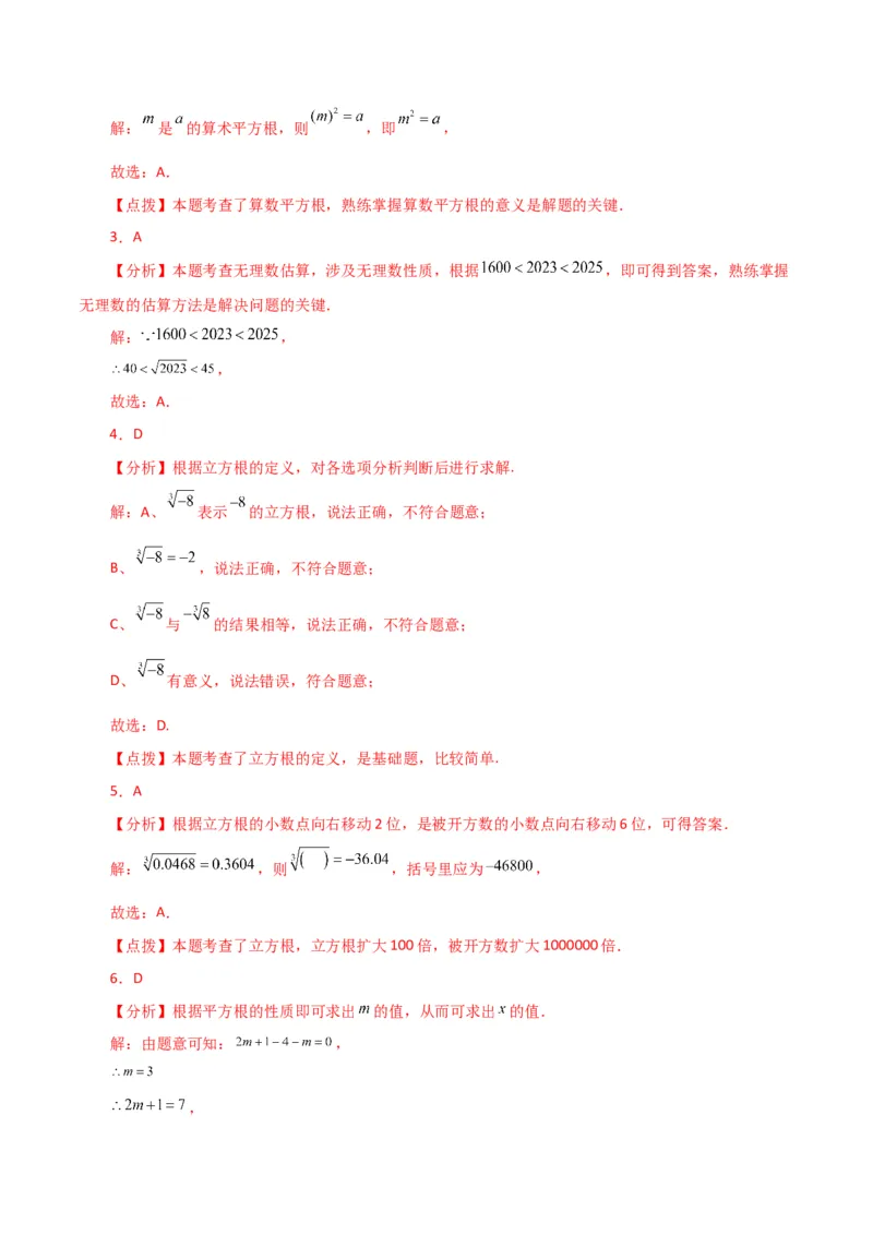 第6章实数（单元测试&middot;综合卷）-（人教版）_初中数学_七年级数学下册（人教版）_专题突破练习-V4