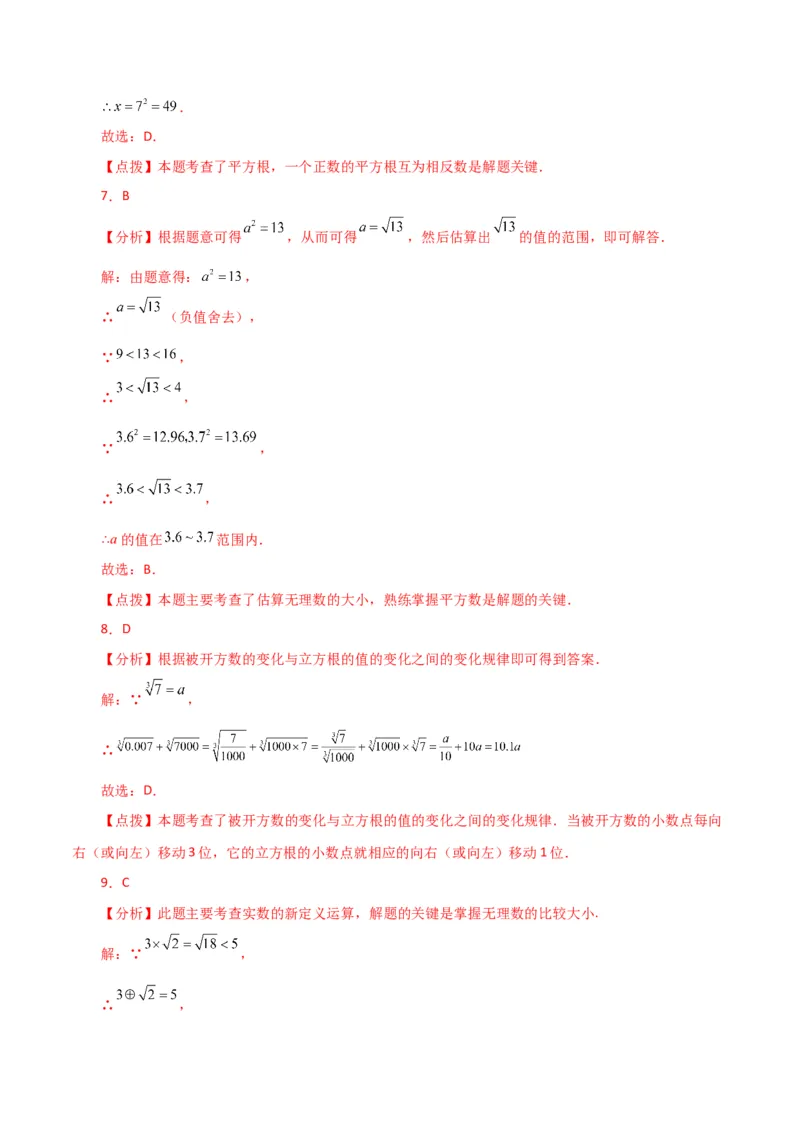 第6章实数（单元测试&middot;综合卷）-（人教版）_初中数学_七年级数学下册（人教版）_专题突破练习-V4
