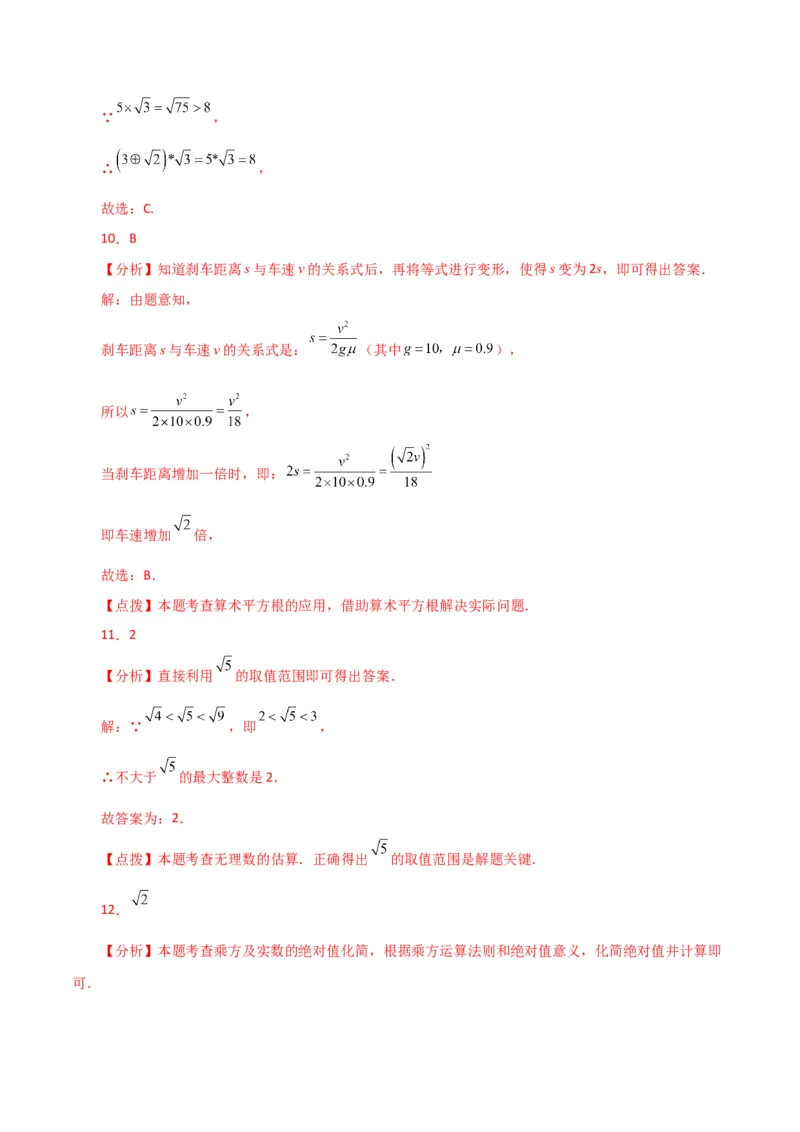 第6章实数（单元测试&middot;综合卷）-（人教版）_初中数学_七年级数学下册（人教版）_专题突破练习-V4