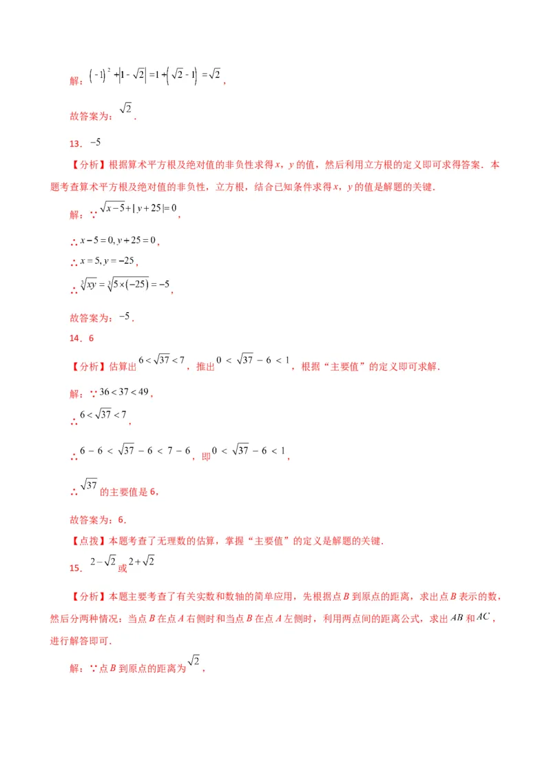 第6章实数（单元测试&middot;综合卷）-（人教版）_初中数学_七年级数学下册（人教版）_专题突破练习-V4