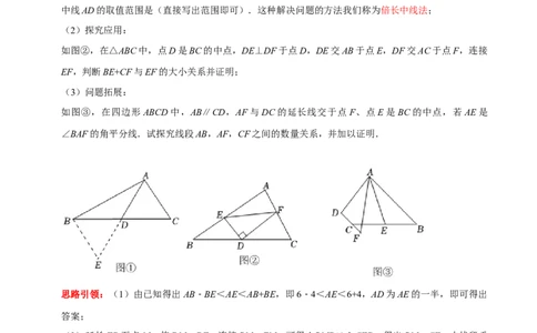 第05讲全等三角形的常见辅助线（解析版）-2022-2023学年八年级数学上册常考点（数学思想+解题技巧+专项突破+精准提升）_初中数学人教版_8上-初中数学人教版_旧版_07专项讲练