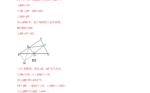 第05讲全等三角形的常见辅助线（解析版）-2022-2023学年八年级数学上册常考点（数学思想+解题技巧+专项突破+精准提升）_初中数学人教版_8上-初中数学人教版_旧版_07专项讲练