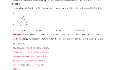第05讲全等三角形的常见辅助线（解析版）-2022-2023学年八年级数学上册常考点（数学思想+解题技巧+专项突破+精准提升）_初中数学人教版_8上-初中数学人教版_旧版_07专项讲练