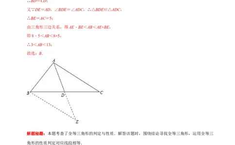 第05讲全等三角形的常见辅助线（解析版）-2022-2023学年八年级数学上册常考点（数学思想+解题技巧+专项突破+精准提升）_初中数学人教版_8上-初中数学人教版_旧版_07专项讲练