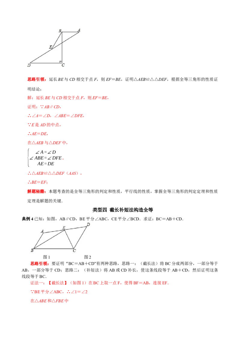 第05讲全等三角形的常见辅助线（解析版）-2022-2023学年八年级数学上册常考点（数学思想+解题技巧+专项突破+精准提升）_初中数学人教版_8上-初中数学人教版_旧版_07专项讲练