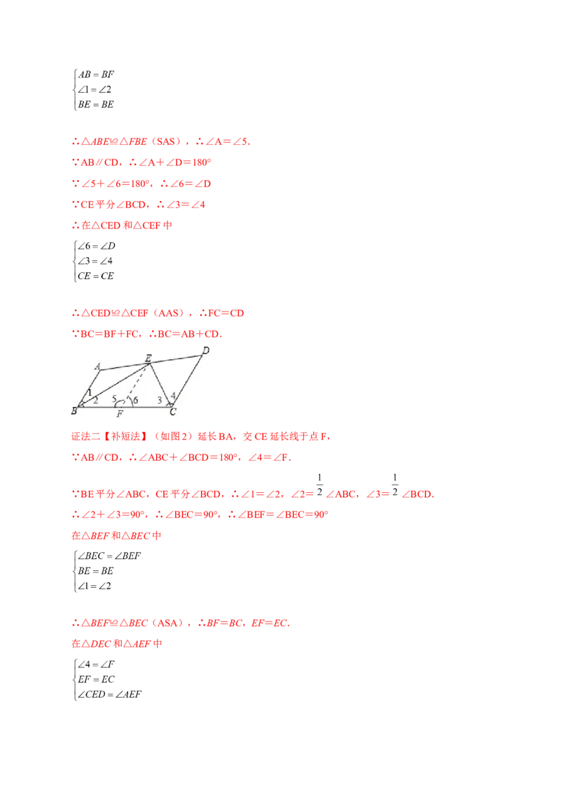 第05讲全等三角形的常见辅助线（解析版）-2022-2023学年八年级数学上册常考点（数学思想+解题技巧+专项突破+精准提升）_初中数学人教版_8上-初中数学人教版_旧版_07专项讲练