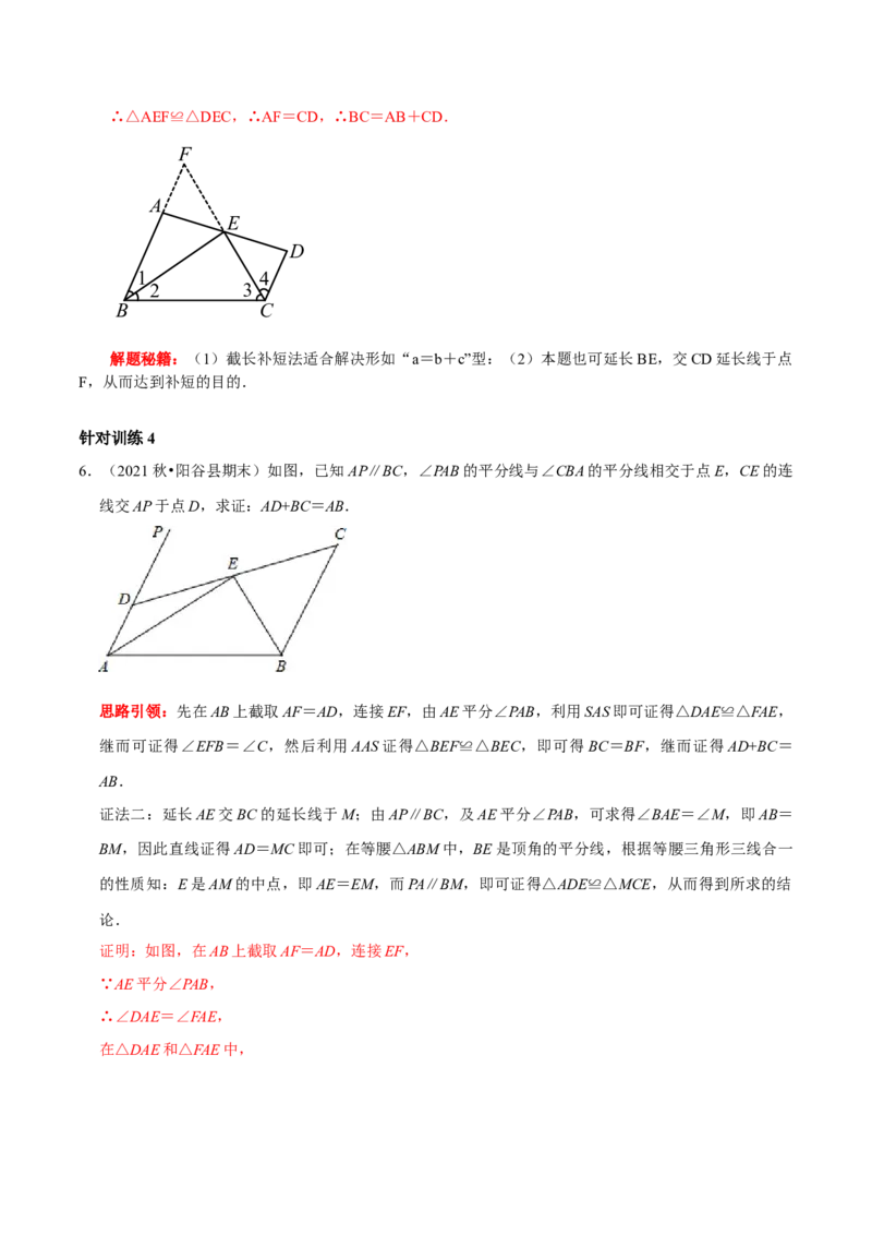 第05讲全等三角形的常见辅助线（解析版）-2022-2023学年八年级数学上册常考点（数学思想+解题技巧+专项突破+精准提升）_初中数学人教版_8上-初中数学人教版_旧版_07专项讲练