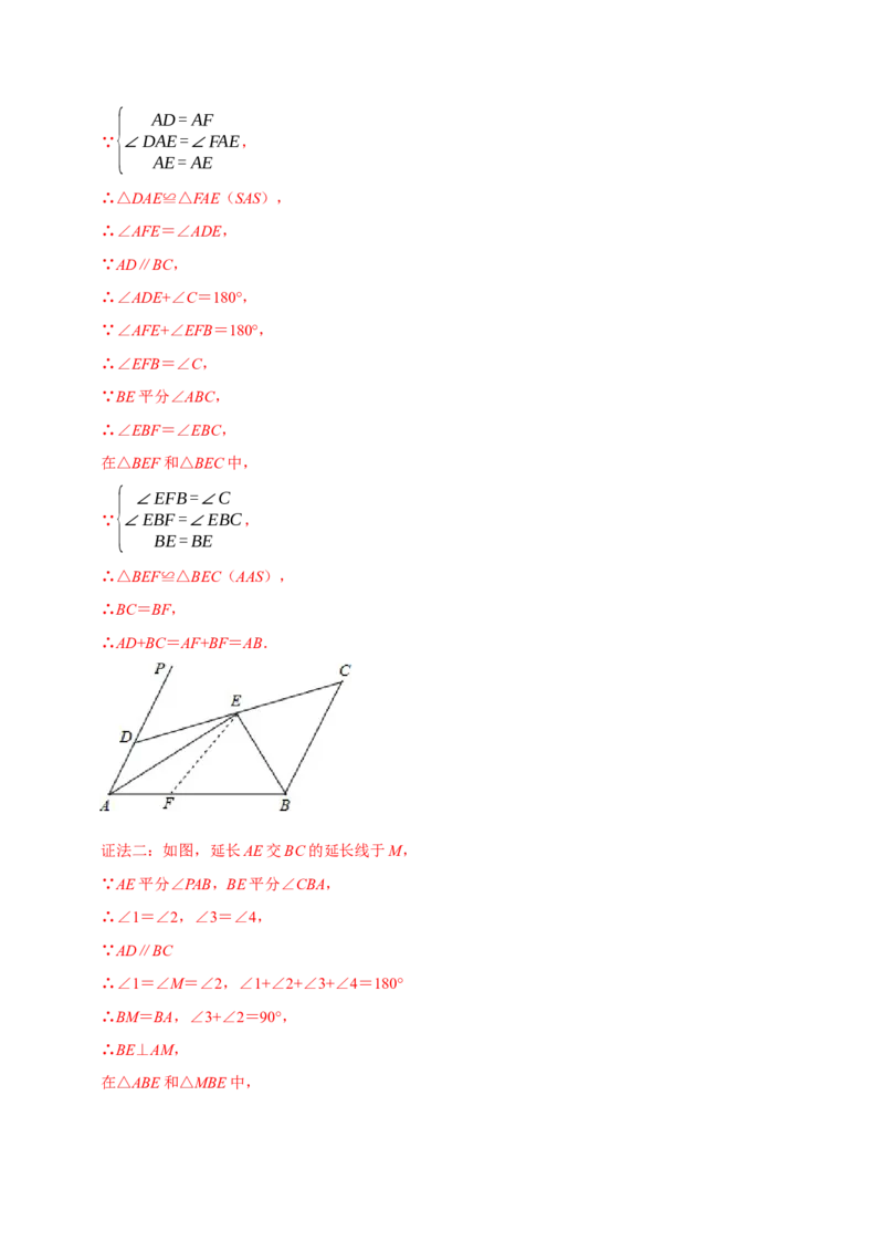 第05讲全等三角形的常见辅助线（解析版）-2022-2023学年八年级数学上册常考点（数学思想+解题技巧+专项突破+精准提升）_初中数学人教版_8上-初中数学人教版_旧版_07专项讲练