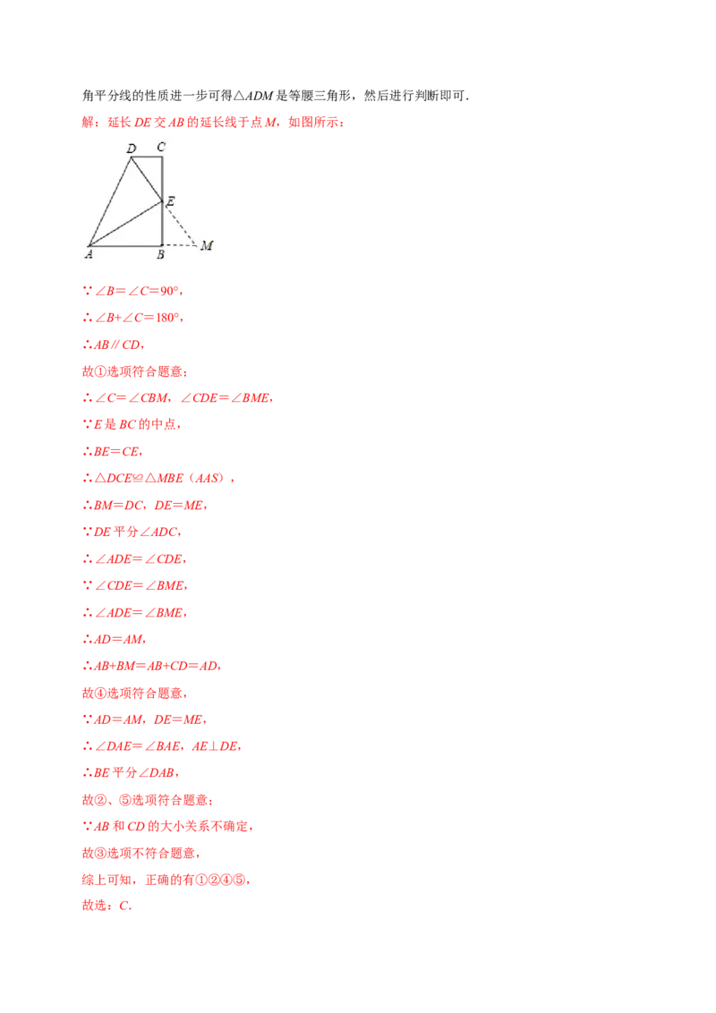 第05讲全等三角形的常见辅助线（解析版）-2022-2023学年八年级数学上册常考点（数学思想+解题技巧+专项突破+精准提升）_初中数学人教版_8上-初中数学人教版_旧版_07专项讲练