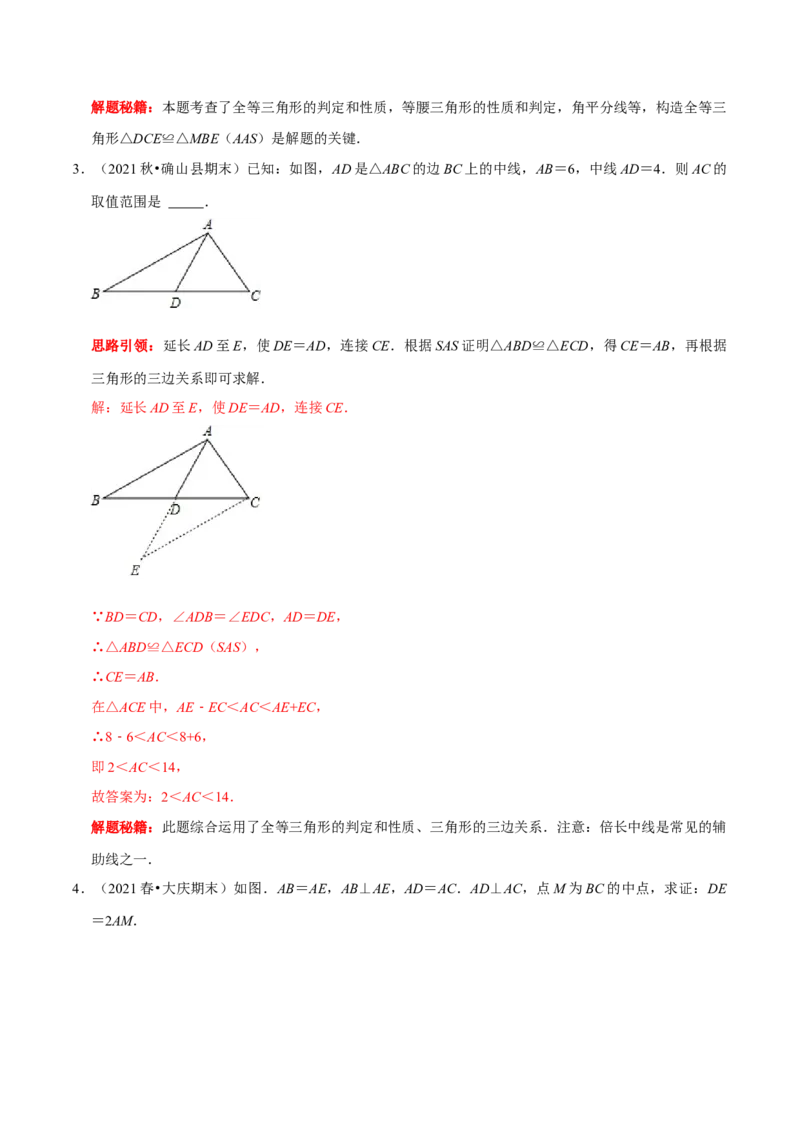 第05讲全等三角形的常见辅助线（解析版）-2022-2023学年八年级数学上册常考点（数学思想+解题技巧+专项突破+精准提升）_初中数学人教版_8上-初中数学人教版_旧版_07专项讲练