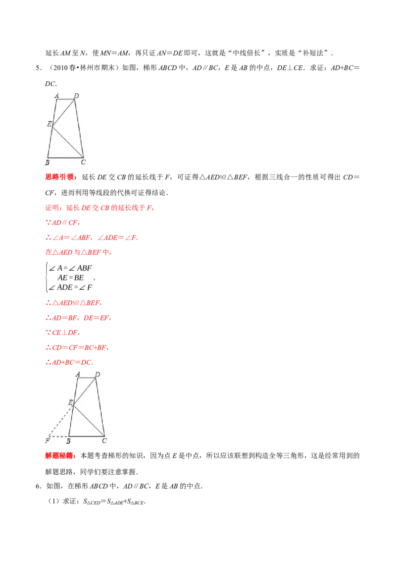 第05讲全等三角形的常见辅助线（解析版）-2022-2023学年八年级数学上册常考点（数学思想+解题技巧+专项突破+精准提升）_初中数学人教版_8上-初中数学人教版_旧版_07专项讲练