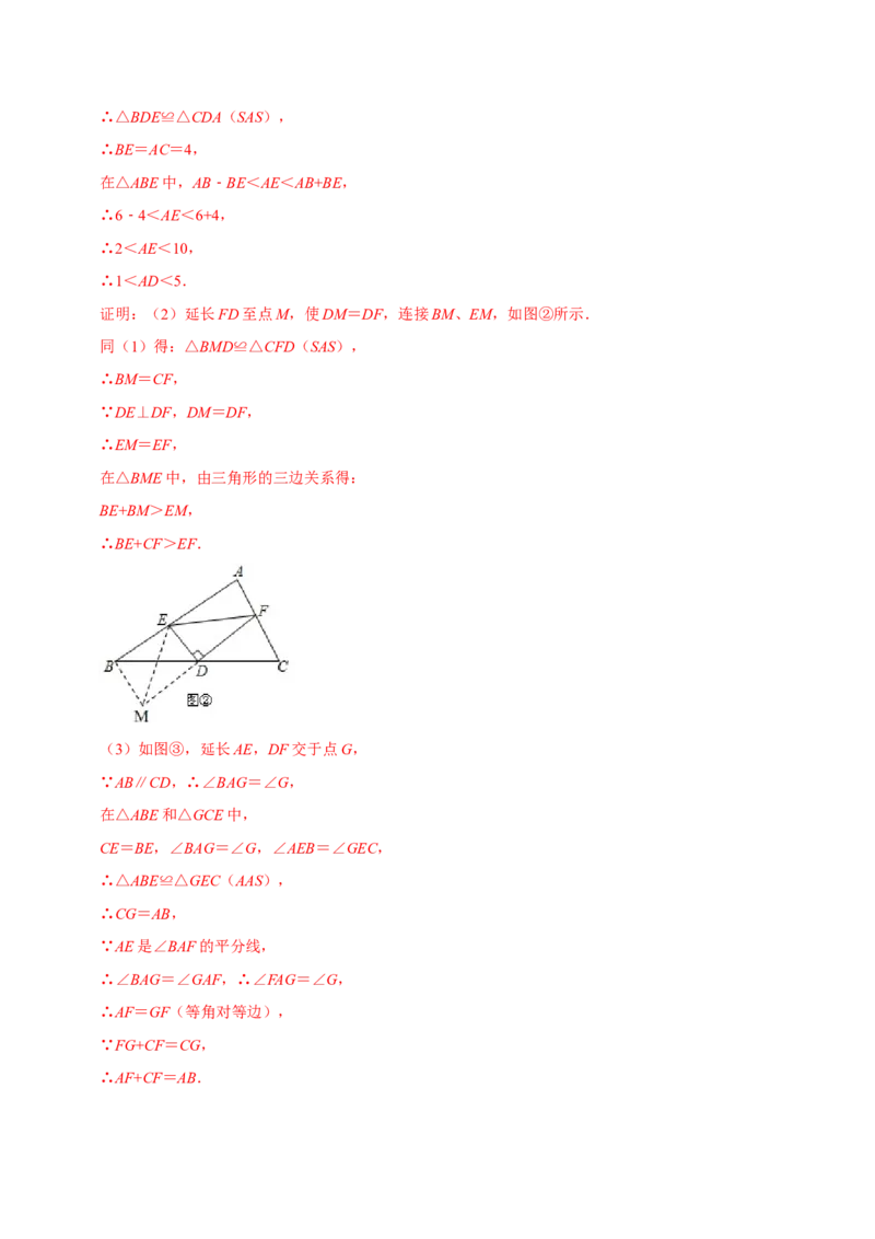 第05讲全等三角形的常见辅助线（解析版）-2022-2023学年八年级数学上册常考点（数学思想+解题技巧+专项突破+精准提升）_初中数学人教版_8上-初中数学人教版_旧版_07专项讲练