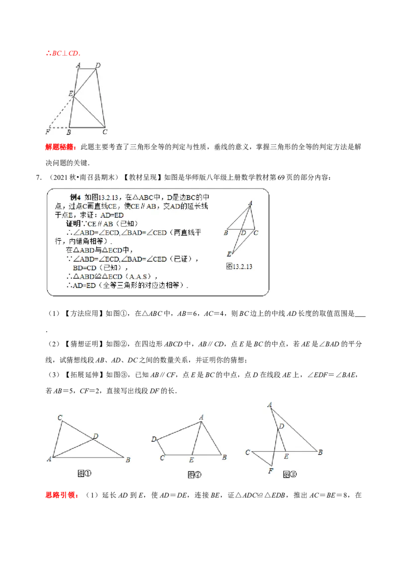 第05讲全等三角形的常见辅助线（解析版）-2022-2023学年八年级数学上册常考点（数学思想+解题技巧+专项突破+精准提升）_初中数学人教版_8上-初中数学人教版_旧版_07专项讲练