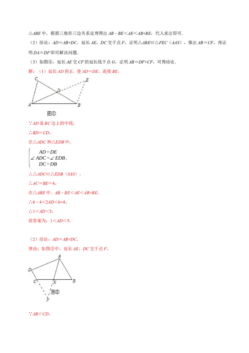 第05讲全等三角形的常见辅助线（解析版）-2022-2023学年八年级数学上册常考点（数学思想+解题技巧+专项突破+精准提升）_初中数学人教版_8上-初中数学人教版_旧版_07专项讲练