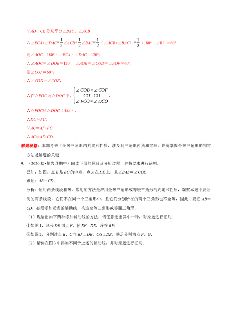 第05讲全等三角形的常见辅助线（解析版）-2022-2023学年八年级数学上册常考点（数学思想+解题技巧+专项突破+精准提升）_初中数学人教版_8上-初中数学人教版_旧版_07专项讲练