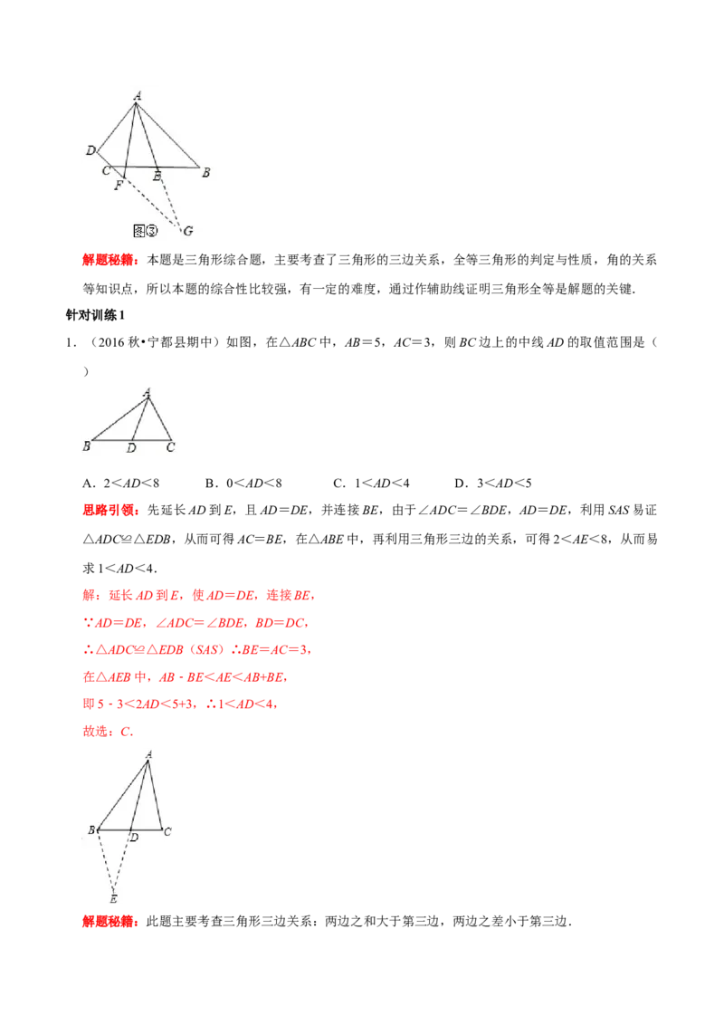 第05讲全等三角形的常见辅助线（解析版）-2022-2023学年八年级数学上册常考点（数学思想+解题技巧+专项突破+精准提升）_初中数学人教版_8上-初中数学人教版_旧版_07专项讲练